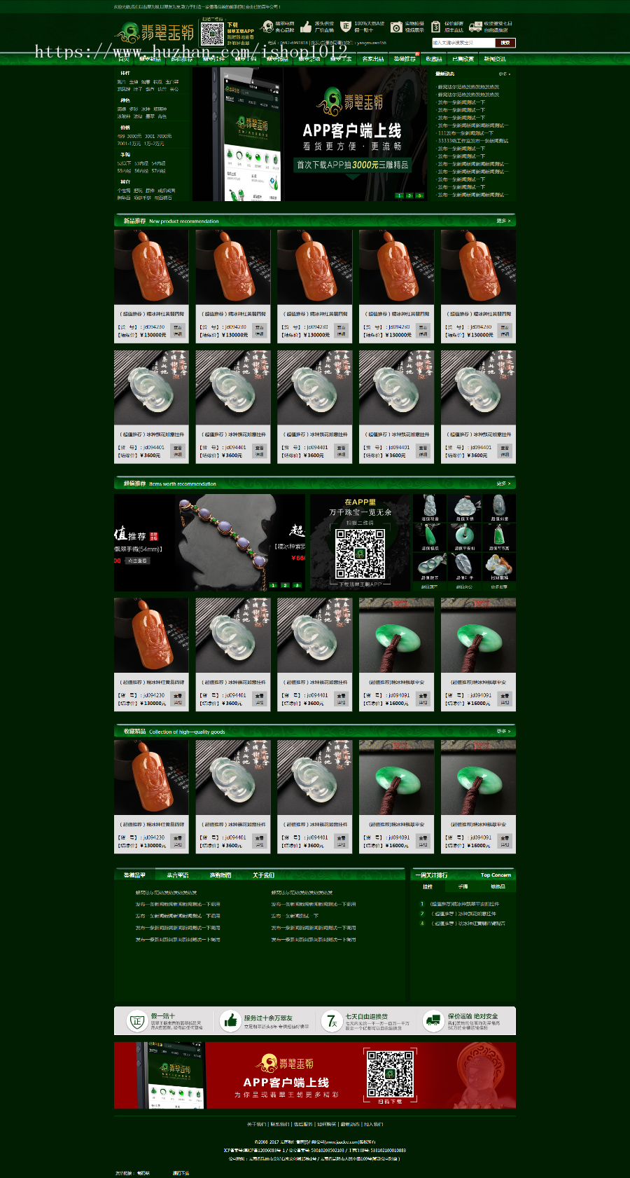帝国cms PHP大气绿色珠宝玉器奢侈品古玩类商城源码 带手机版