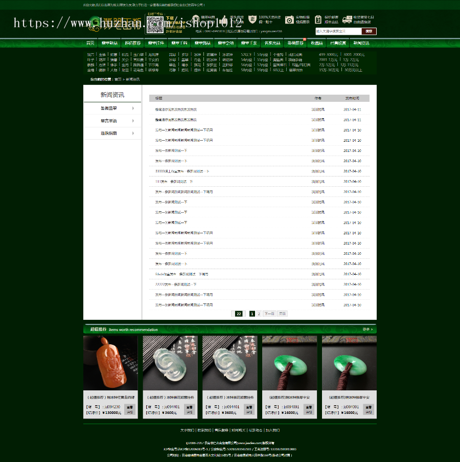 帝国cms PHP大气绿色珠宝玉器奢侈品古玩类商城源码 带手机版