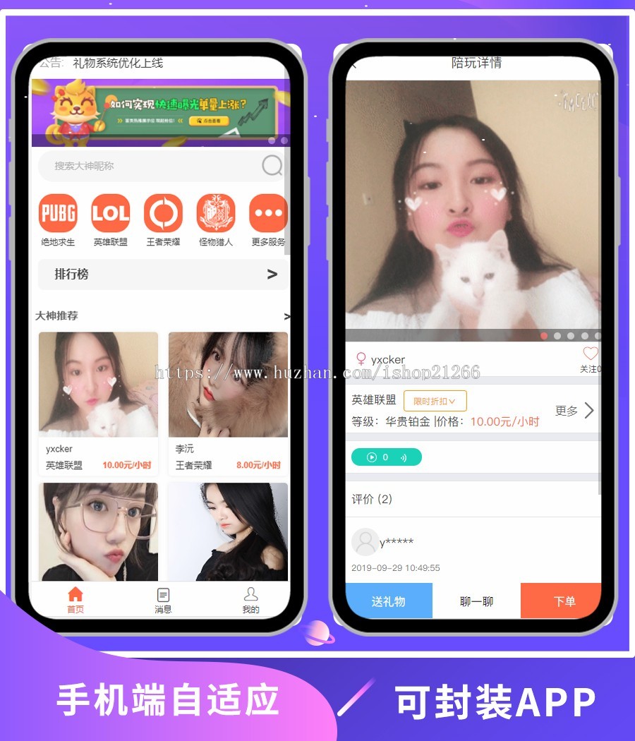 【修复版】演示带图版陪玩平台源码/美女约玩/声优服务/陪玩系统源码开黑/约玩源码