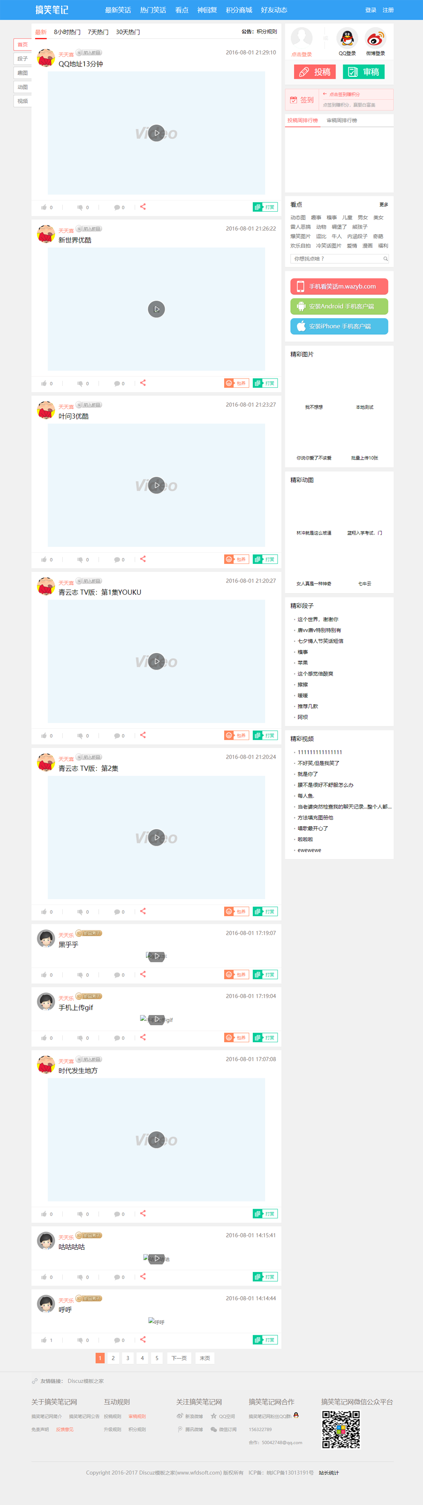 [带演示站]精仿糗事百科笑话网站源码+6套PC端模板+WAP手机端ThinkPHP内核开源安全 