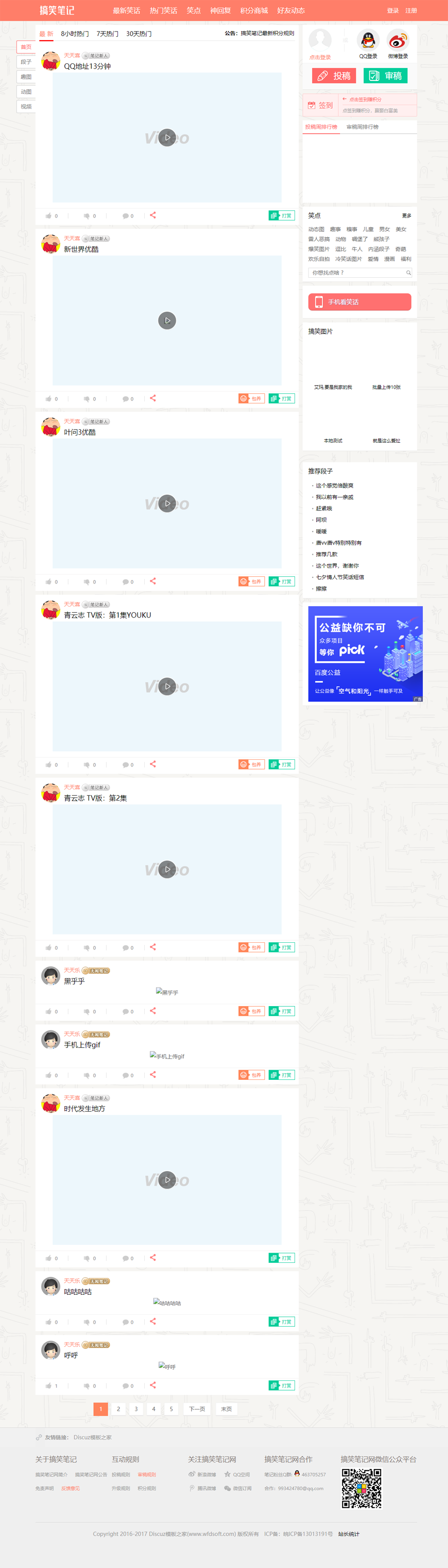 [带演示站]精仿糗事百科笑话网站源码+6套PC端模板+WAP手机端ThinkPHP内核开源安全 