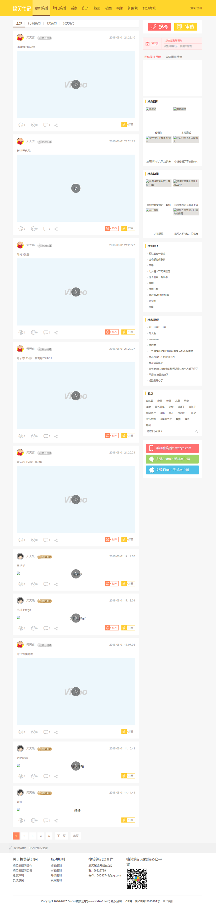 [带演示站]精仿糗事百科笑话网站源码+6套PC端模板+WAP手机端ThinkPHP内核开源安全 