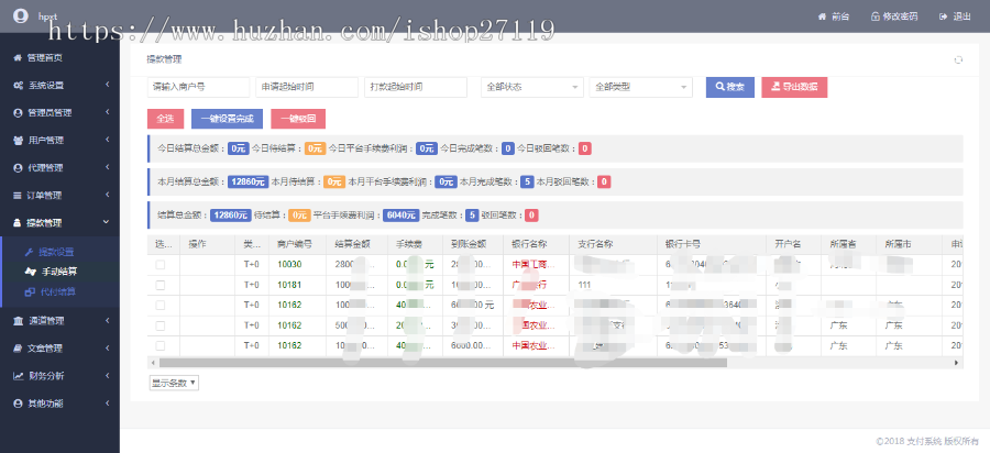 2019年10月第三方第系统源码对接三方通道支持API代付全功能监控回调