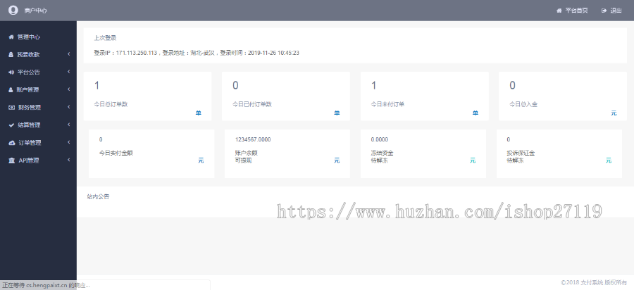 2019年10月第三方第系统源码对接三方通道支持API代付全功能监控回调