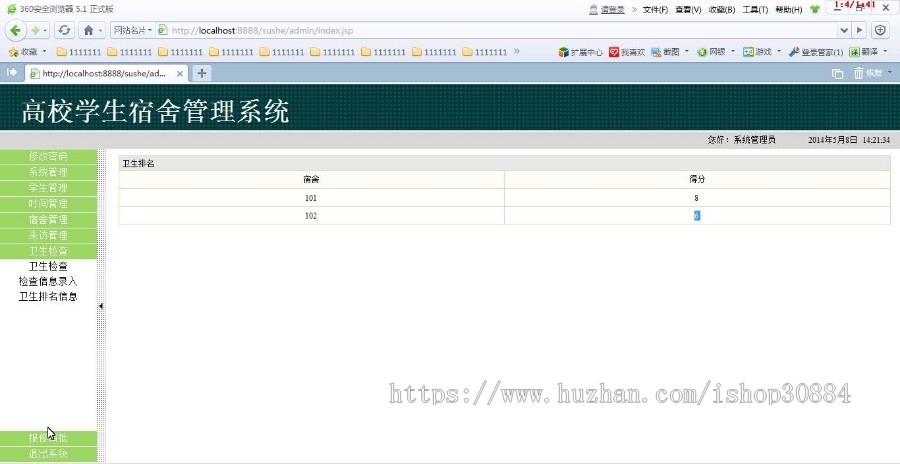 JAVA JSP学生公寓宿舍管理系统-毕业设计 课程设计