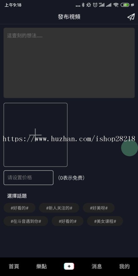 类似仿抖音短视频系统源码vip付费系统源码类似91短视频源码APP知识付费开发现成源码
