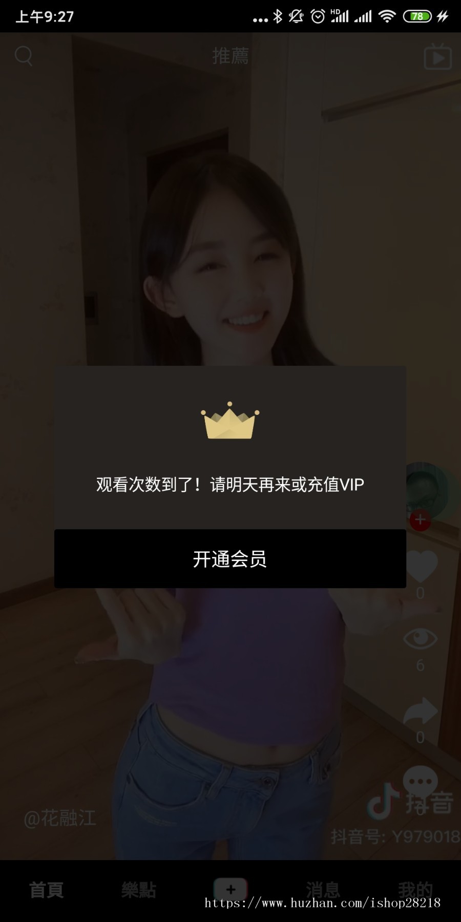 类似仿抖音短视频系统源码vip付费系统源码类似91短视频源码APP知识付费开发现成源码