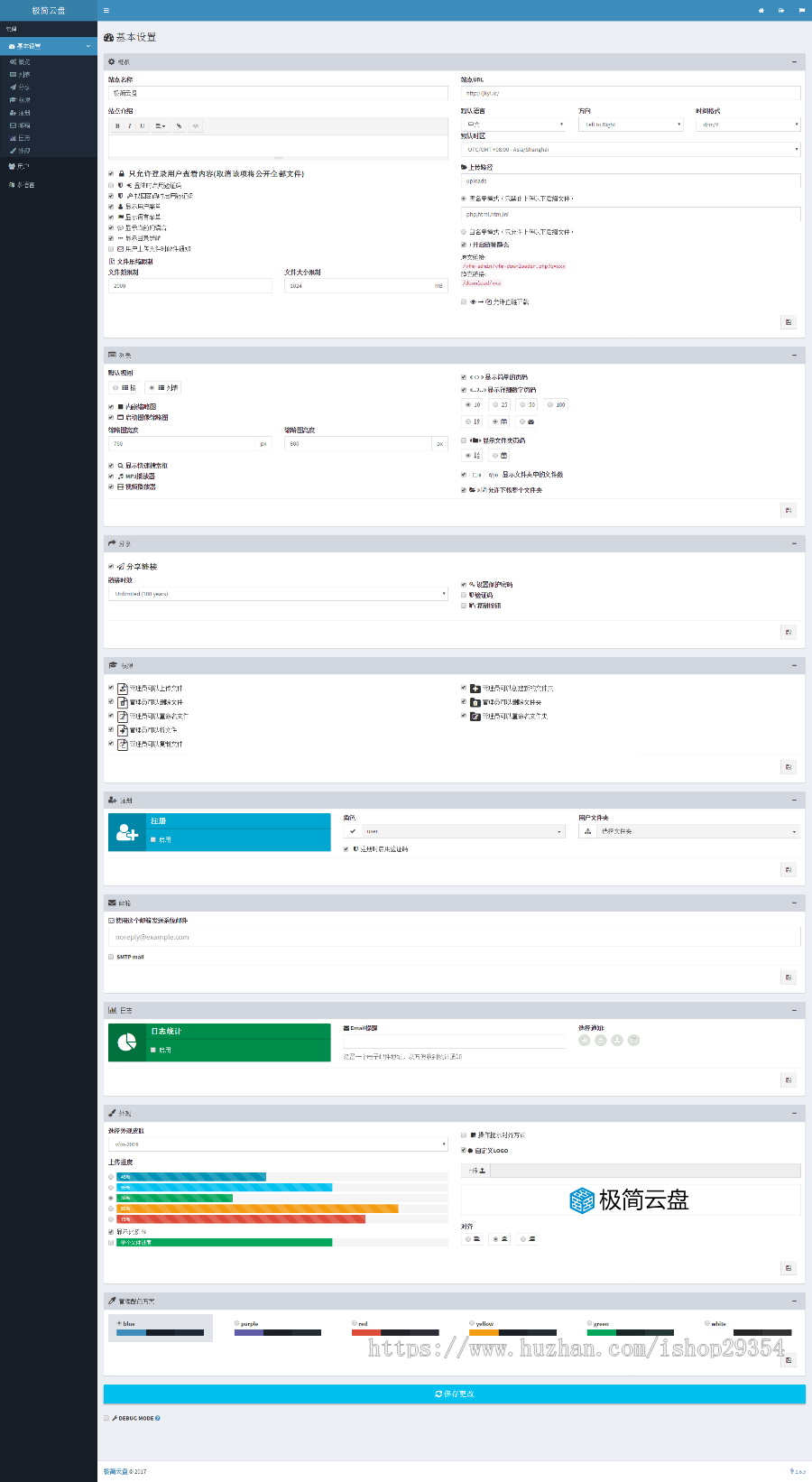 搭建属于个人的网盘 可多用户使用