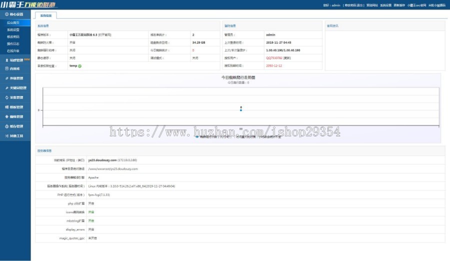 小霸王站群池免授权无限制版 v6.3附安装教程