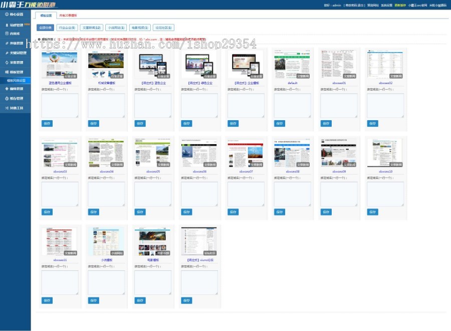 小霸王站群池免授权无限制版 v6.3附安装教程