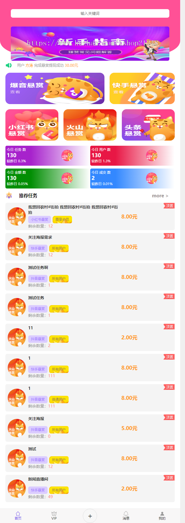 2019新界面霸屏天下抖音快手关注点赞任务悬赏平台源码