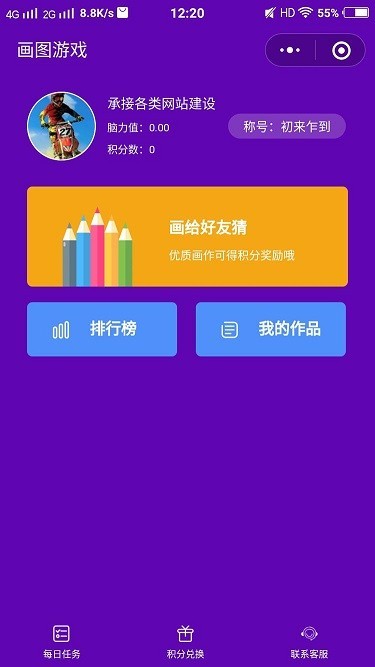 你画我猜小程序PRO-含前端 后端-微信引流资源