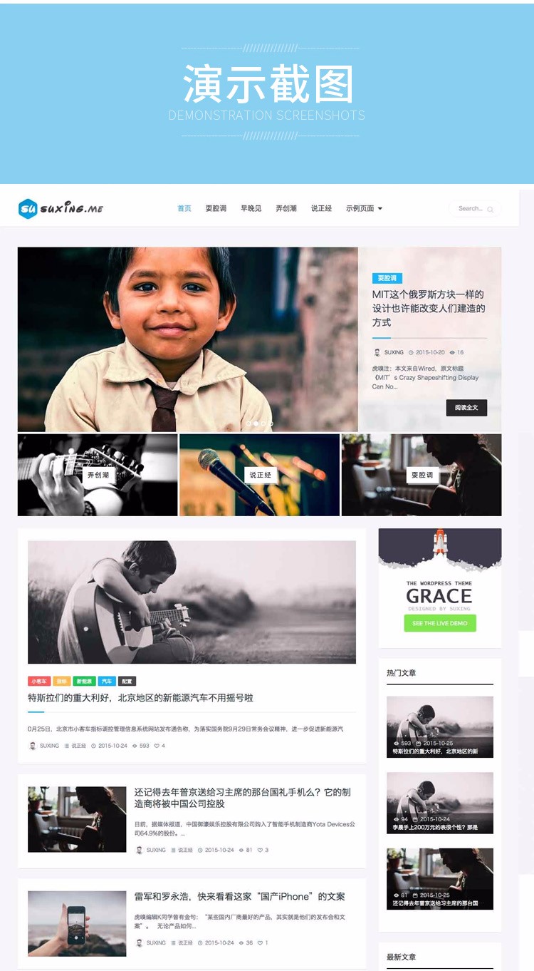 WordPress主题 苏醒Grace 8.0 自媒体极客新闻资讯博客类主题 