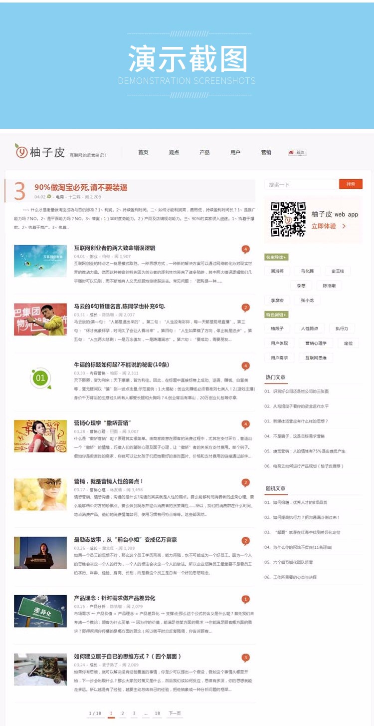 WordPress主题 柚子皮 5.62 自适应博客主题 