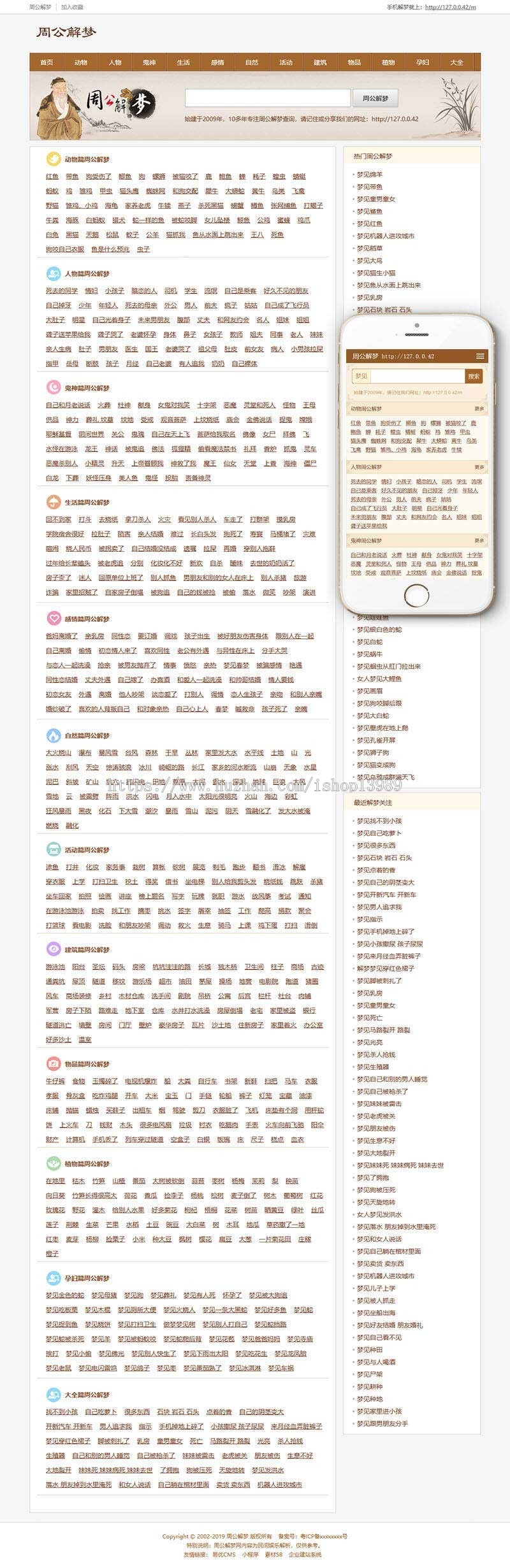 仿周公解梦网站织梦模板PC+WAP解梦知识文章类源码
