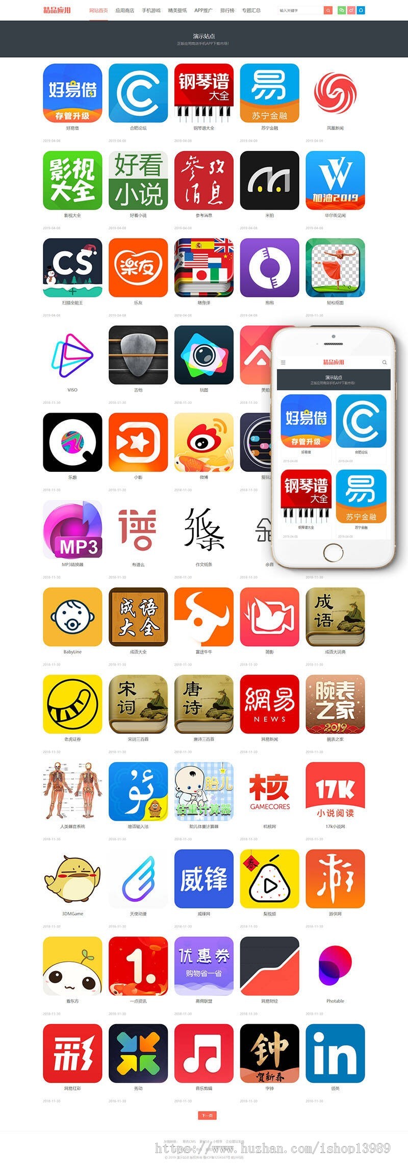 响应式APP软件下载推广类帝国CMS整站源码（自适应手机端）