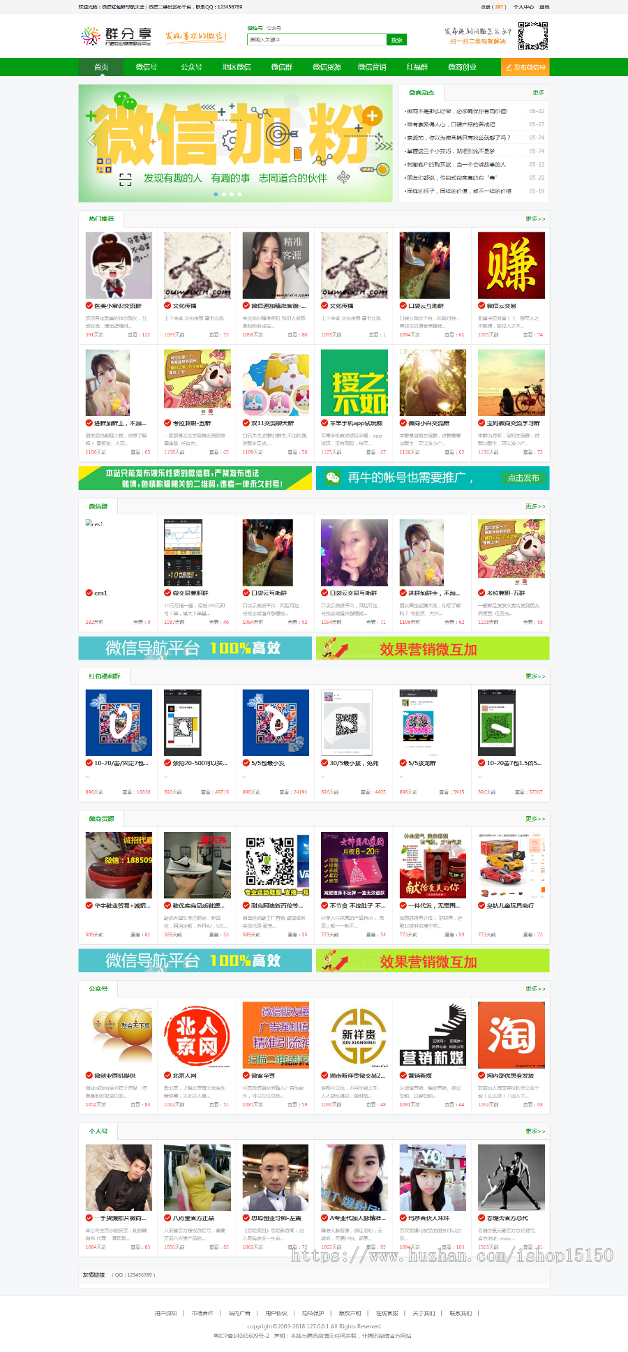 微信群公众号二维码导航大全网站源码 帝国cms 带整站数据聚合SEO+手机版带伪静态 