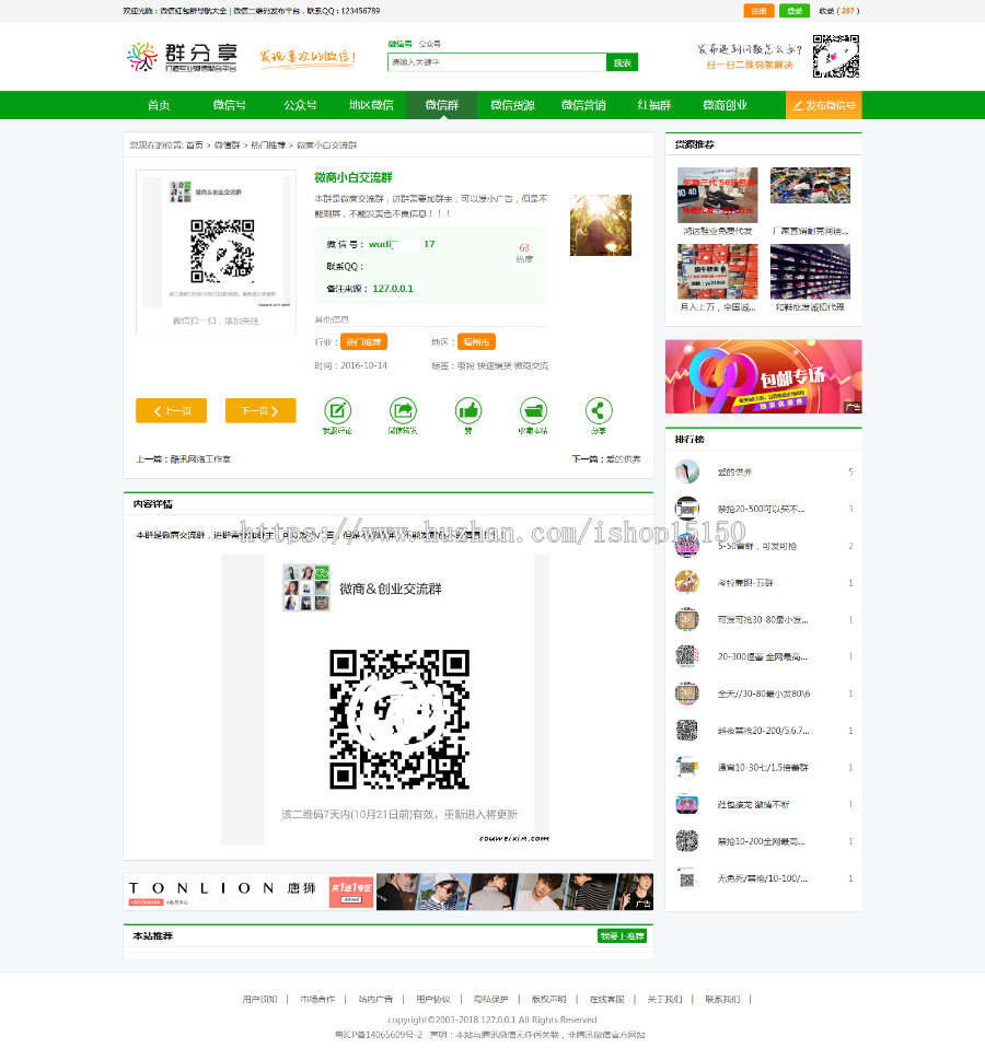 微信群公众号二维码导航大全网站源码 帝国cms 带整站数据聚合SEO+手机版带伪静态 