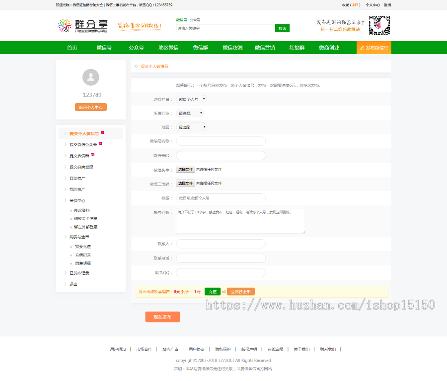 微信群公众号二维码导航大全网站源码 帝国cms 带整站数据聚合SEO+手机版带伪静态 