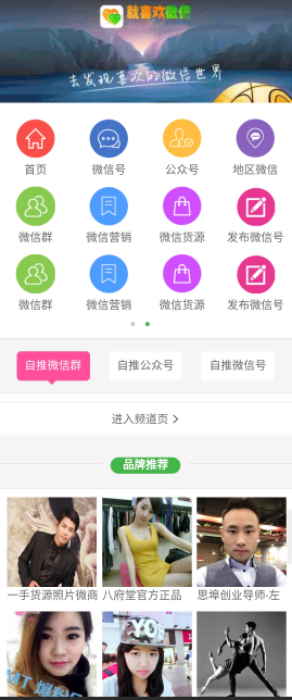 微信群公众号二维码导航大全网站源码 帝国cms 带整站数据聚合SEO+手机版带伪静态 