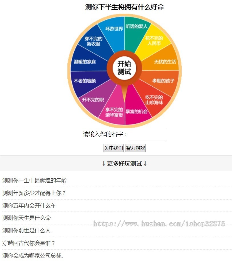 微信小游戏网页小游戏源码HTML5无需数据库，公众号吸粉推广