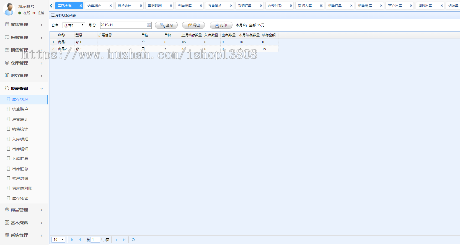java 基于SpringBoot框架进销存+财务ERP源码+数据库