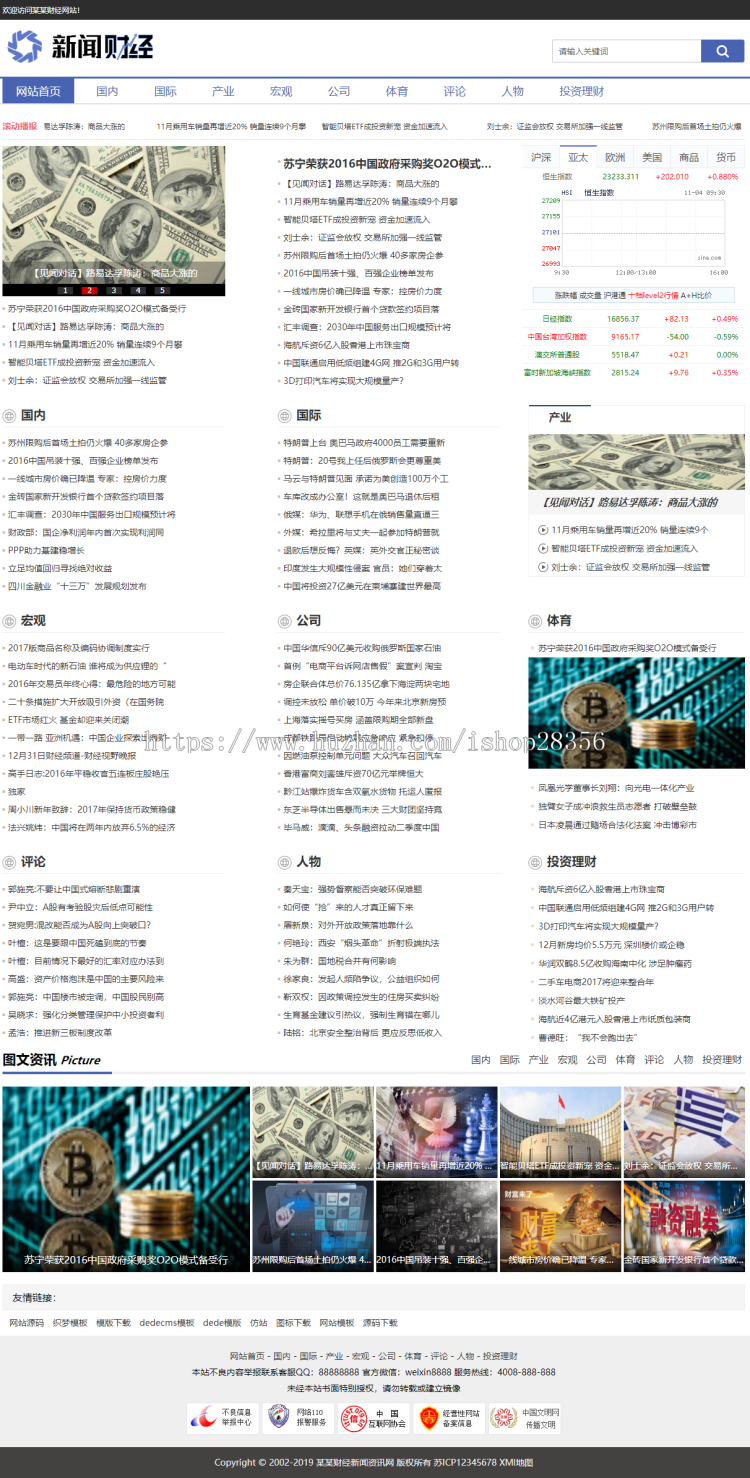 织梦财经理财新闻资讯门户网站源码手机移动端dedecms模板响应式 