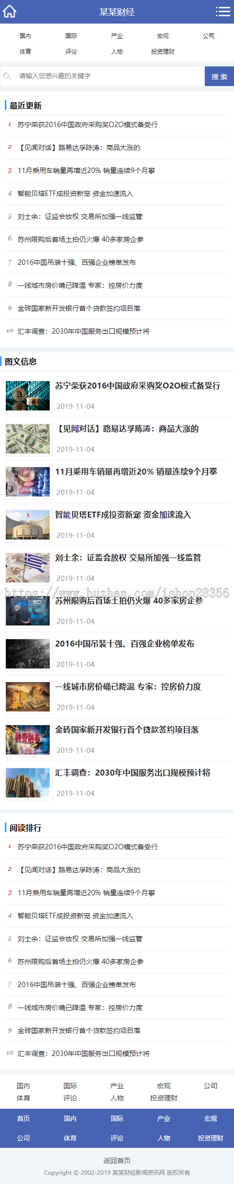 织梦财经理财新闻资讯门户网站源码手机移动端dedecms模板响应式 