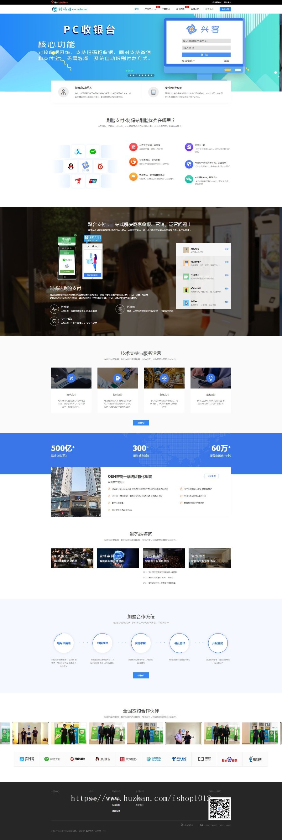 【织梦刷脸+多城市】刷脸支付网站源码程序 刷脸代理支付系统程序
