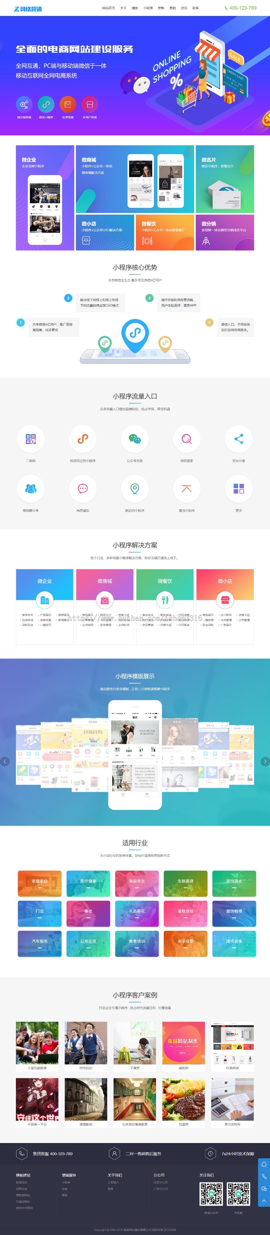 网站设计网络营销设计_网站开发小程序开发APP开发定制公司网站织梦模板（自适应手机）