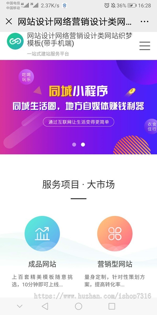网站设计网络营销设计_网站开发小程序开发APP开发定制公司网站织梦模板（自适应手机）