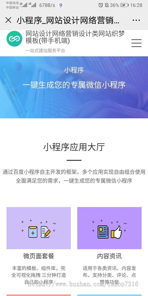 网站设计网络营销设计_网站开发小程序开发APP开发定制公司网站织梦模板（自适应手机）