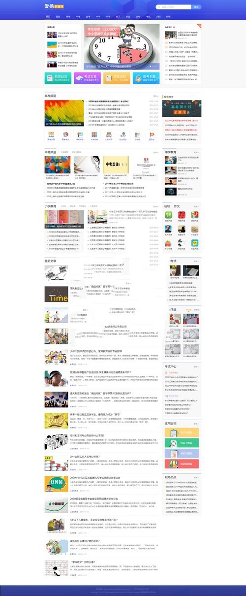 帝国cms仿《爱扬教育网》源码教育资源分享网站模板范文 考试 教育资讯