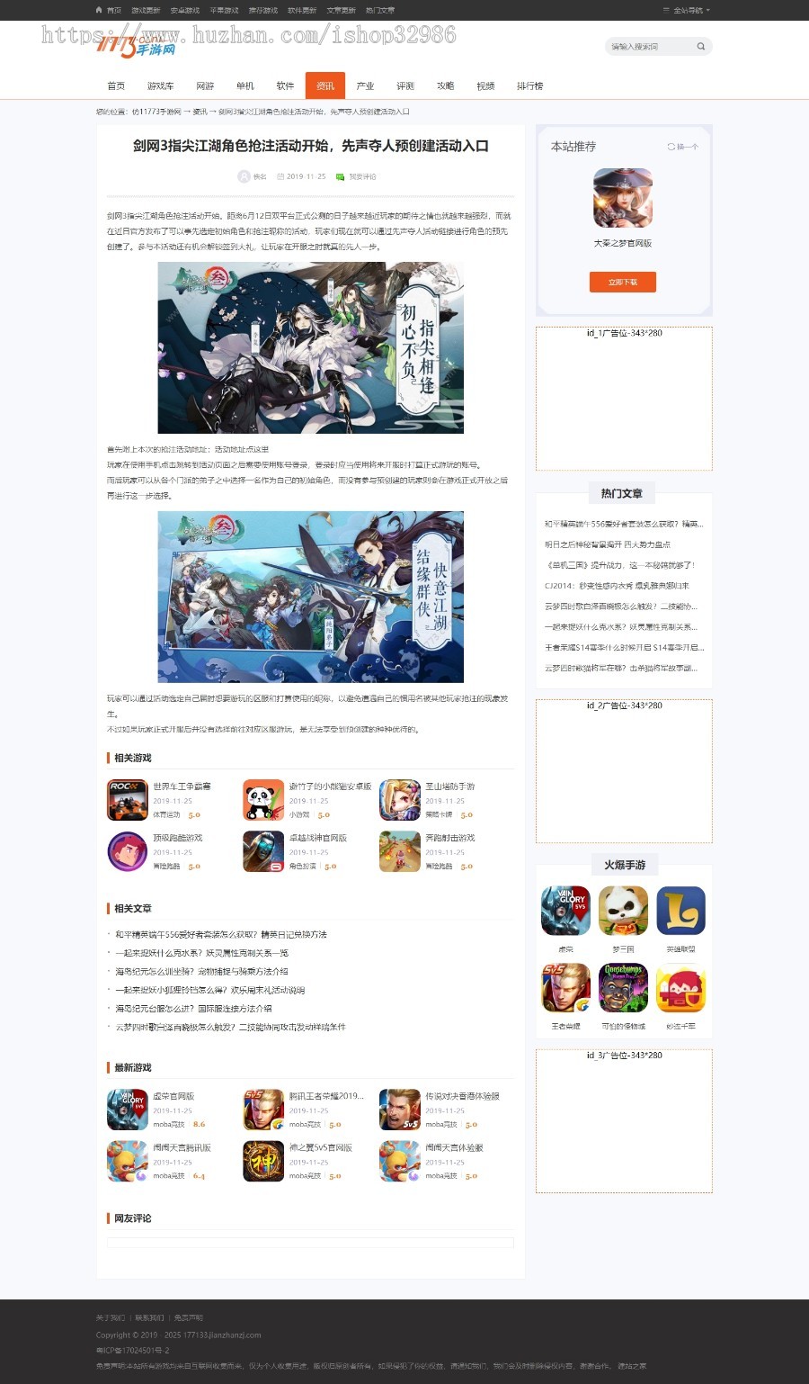 帝国cms仿11773手游网安卓苹果游戏下载资讯攻略手机版采集