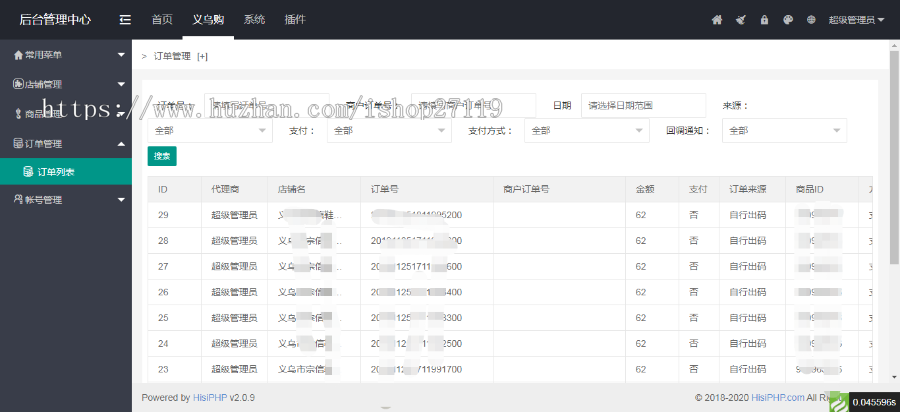 2020年9月新版义乌购代付系统源码义乌购代付支付通道义乌购商城模式
