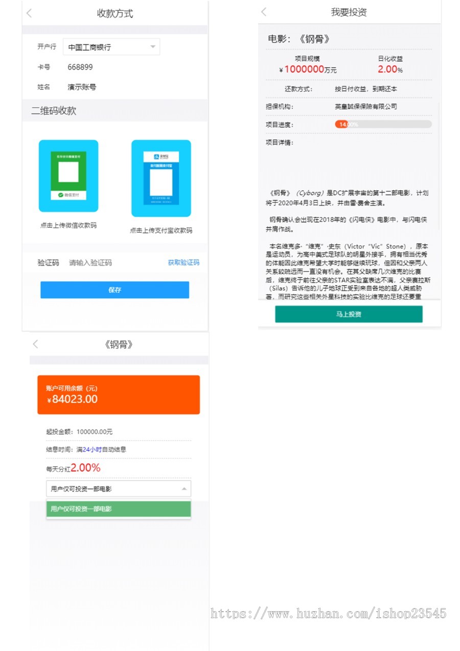 移动端电影理财投资源码P2C理财影视理财网站电影项目众筹分红源码影视投资理财源码