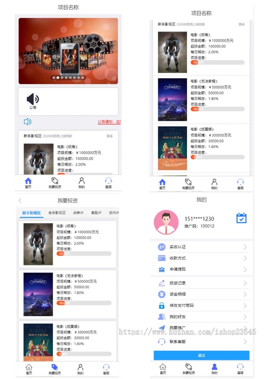 移动端电影理财投资源码P2C理财影视理财网站电影项目众筹分红源码影视投资理财源码