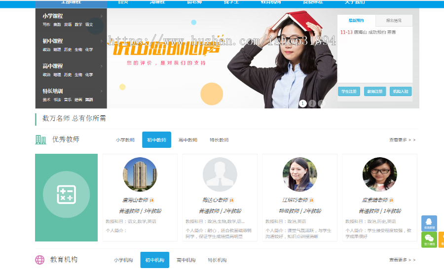 2019大型家教网站源码带移动端整站源码家教网站模板