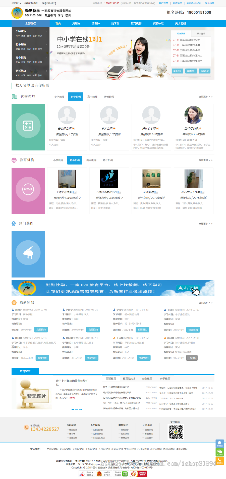 2019大型家教网站源码带移动端整站源码家教网站模板