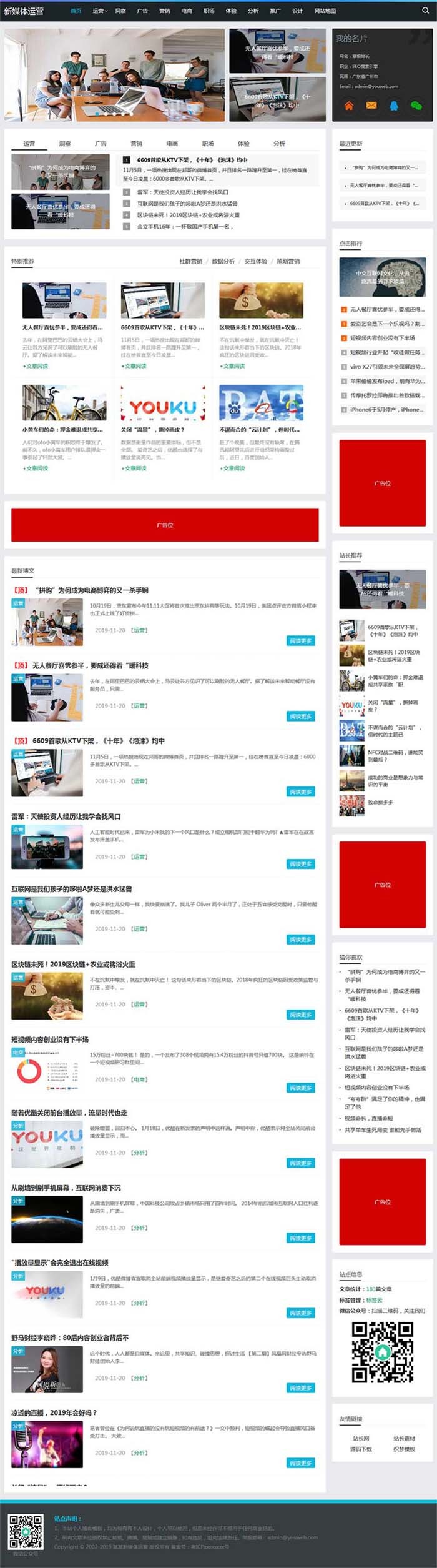 新媒体运营资讯类网站织梦模板（带手机端）