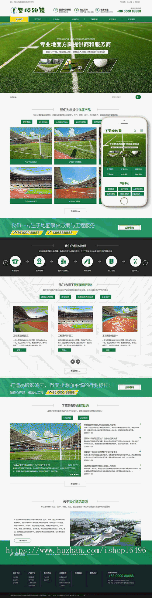 DEDE内核 体育场地塑胶材料类网站织梦模板（带手机端）公司企业源码