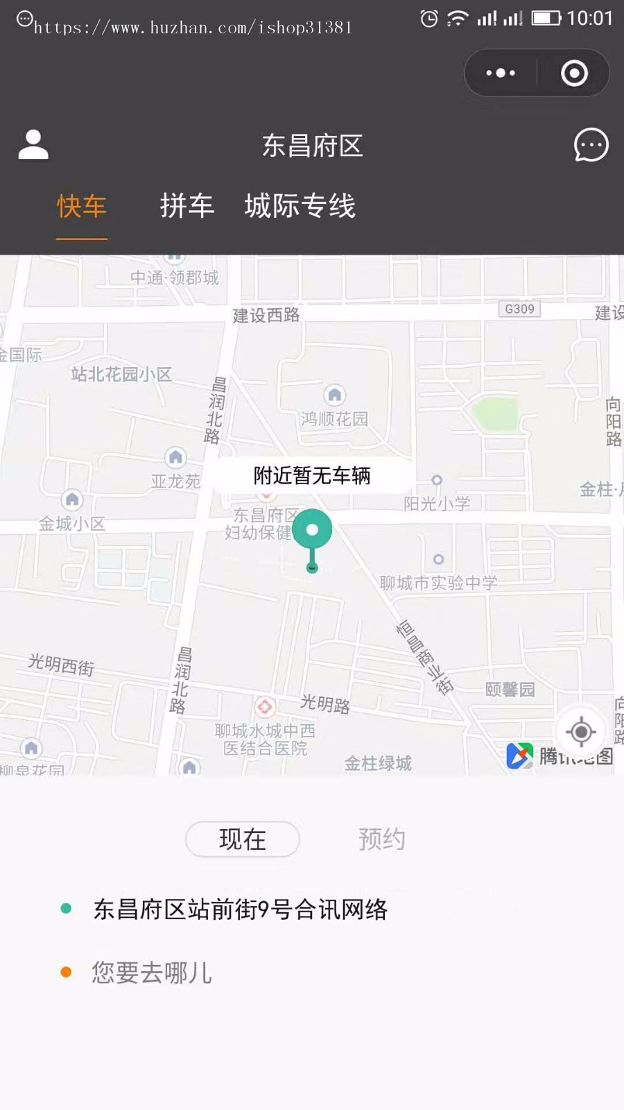 打车小程序拼车顺风车捎货