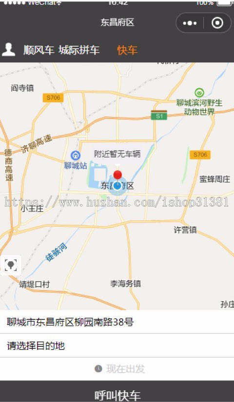 打车小程序拼车顺风车捎货