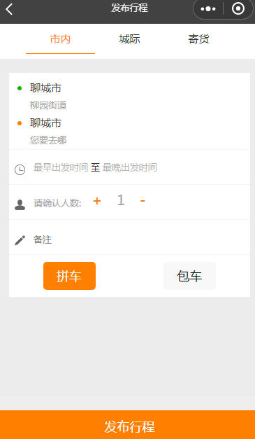 打车小程序拼车顺风车捎货