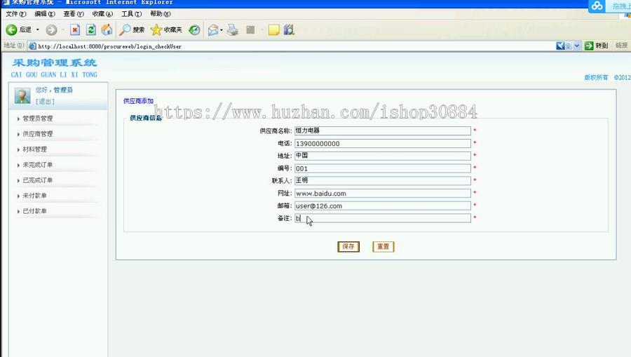 JAVA JSP企业公司采购管理系统-毕业设计 课程设计