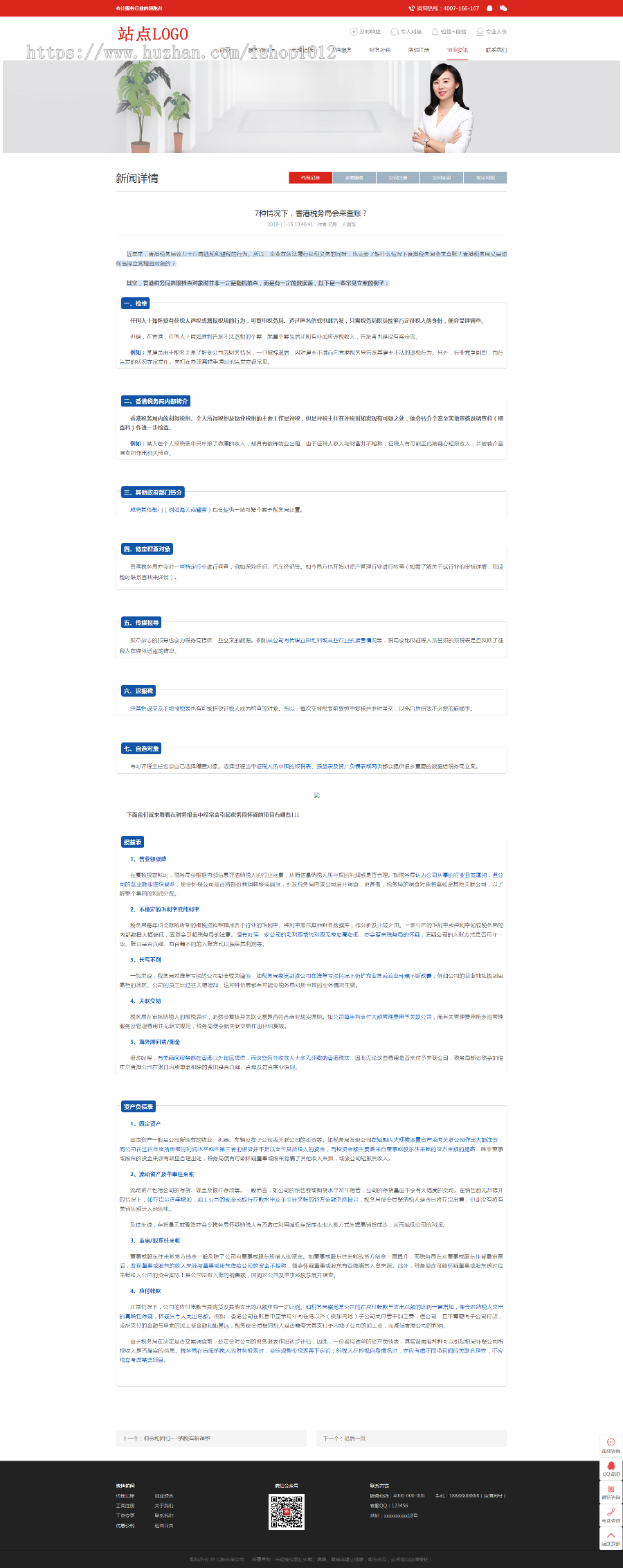PHPCMS 响应式 专业代办注册网站源码 代办跑腿企业网站 财务代理做账网站 