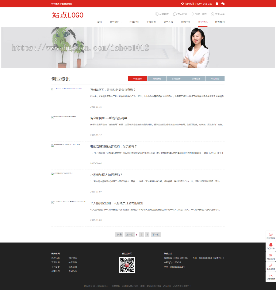 PHPCMS 响应式 专业代办注册网站源码 代办跑腿企业网站 财务代理做账网站 