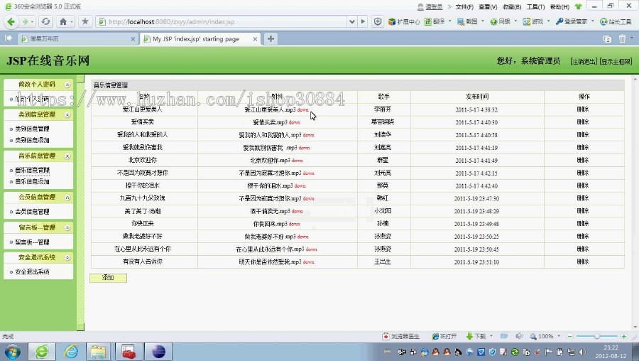JAVA JSP音乐歌曲网站-毕业设计 课程设计