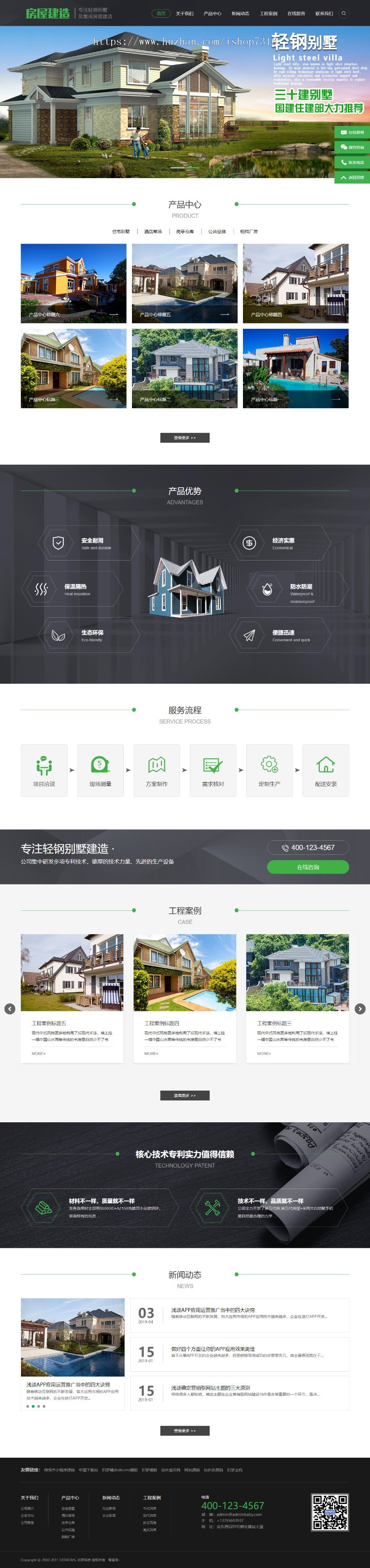 地产房屋建筑建造装修类别墅建造工程类网站织梦模板（带手机端）