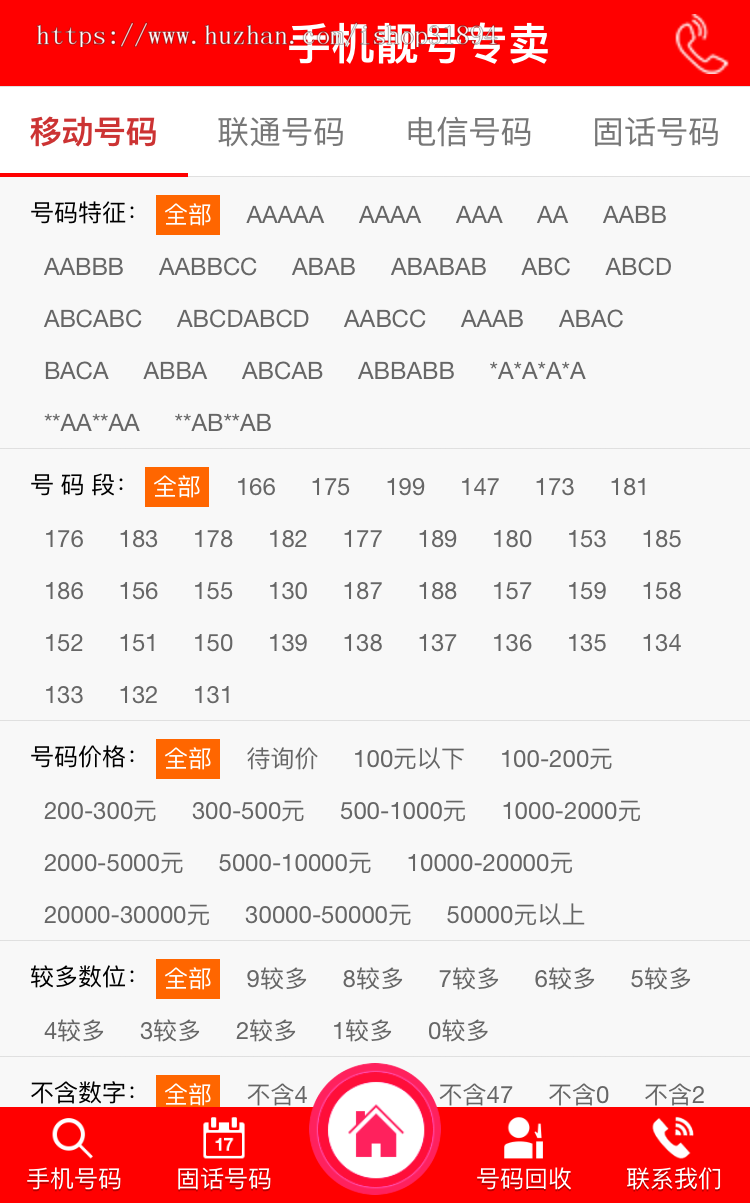 红色手机靓号号码交易平台网站源码带手机版手机号交易平台包安装